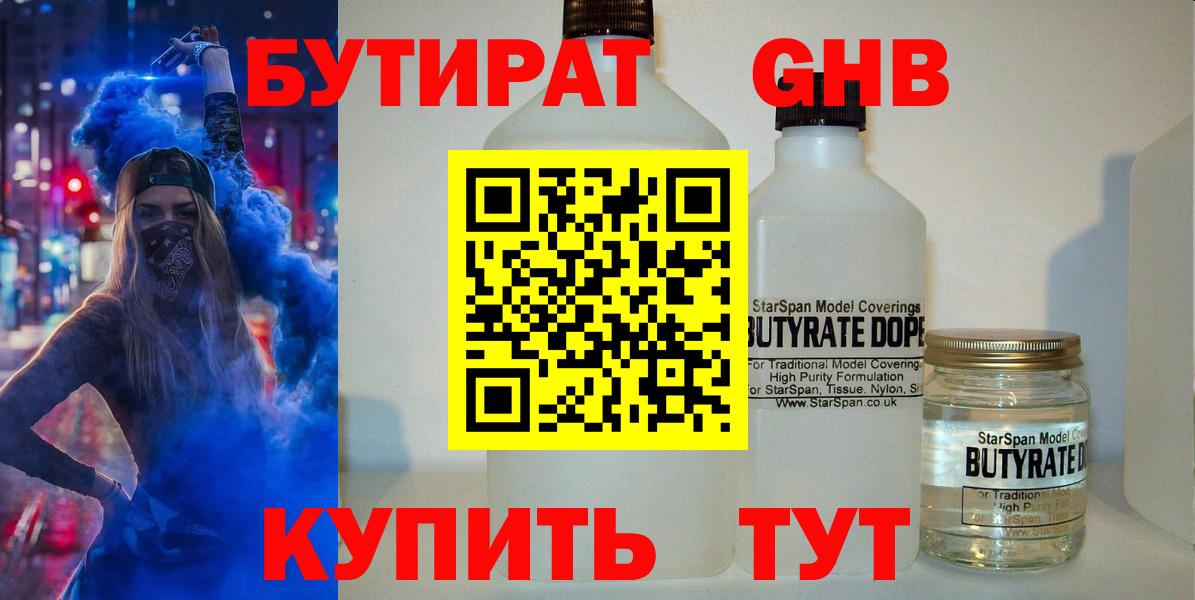Бутират жидкий экстази Усинск