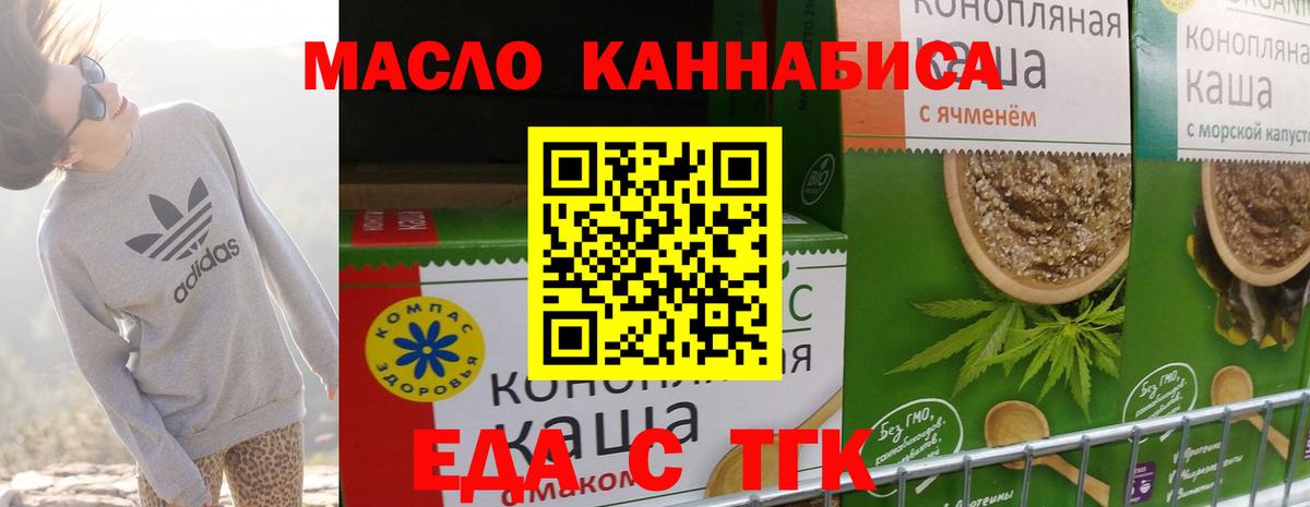 Усинск  Еда ТГК конопля  Вход с VPN 