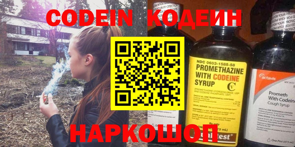Кодеиновый сироп Lean Purple Drank Усинск