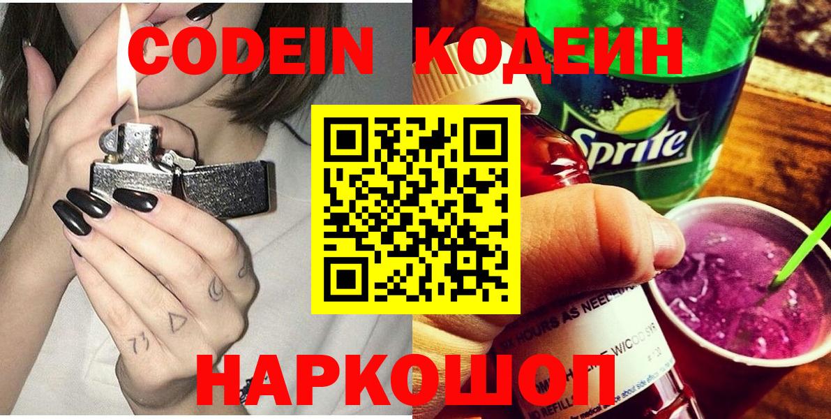 Усинск  Кодеин Purple Drank  Вход с VPN 