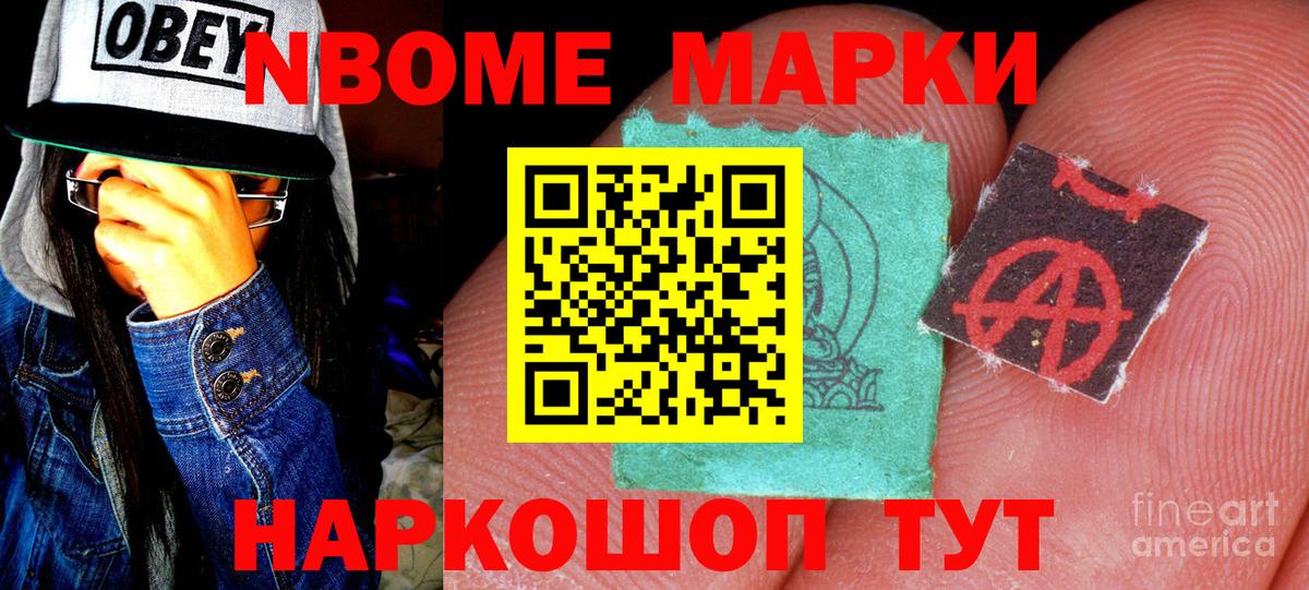 Марки 25I-NBOMe 1,8мг  купить   Усинск  Марки 25I-NBOMe 1,8мг  Вход с VPN 