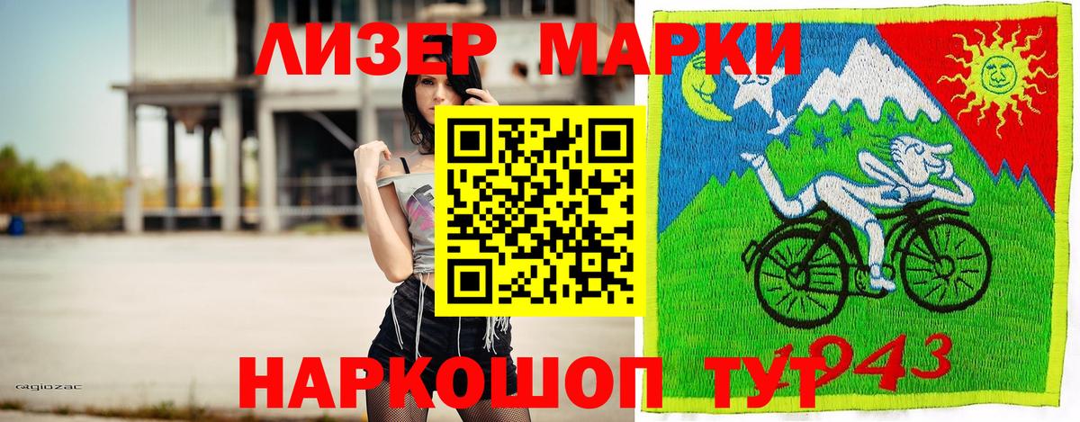 Наркотические марки 1500мкг Усинск